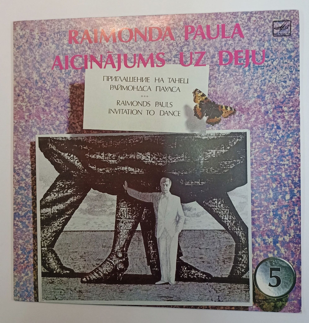 Винтажная виниловая пластинка LP Raimonds Pauls Раймонд Паулс Raimonda Paula Aicinajums Uz Deju (СССР 1987)