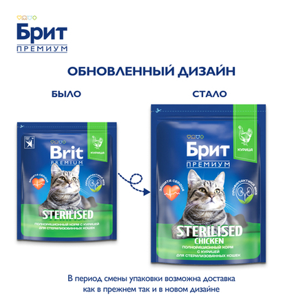 Сухой корм БРИТ ПРЕМИУМ Cat Sterilised Chicken с курицей 2 кг