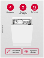 Посудомоечная машина Hansa ZIM674H