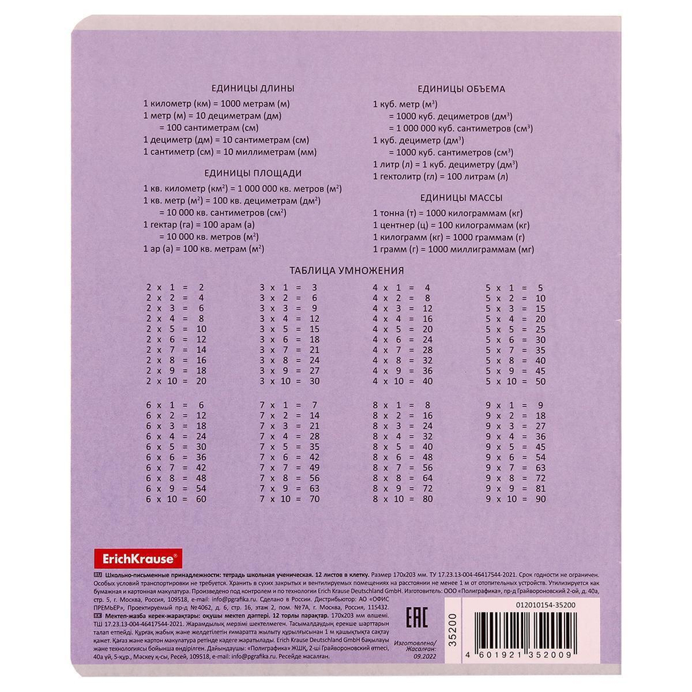 Тетрадь школьная А5 12л клетка "Классика" (Erich Krause)
