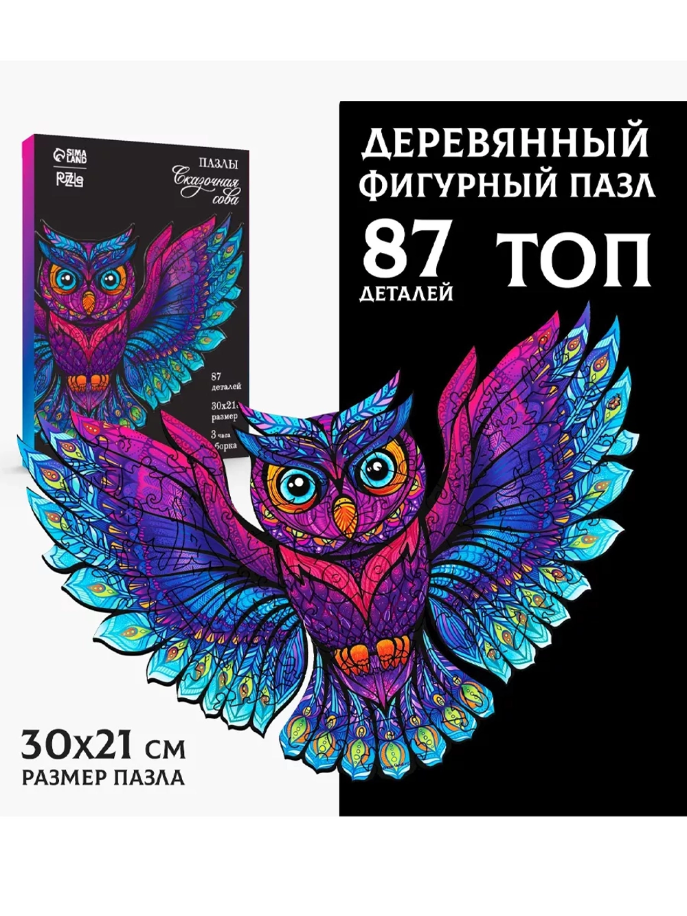 Фигурный деревянный пазл Сказочная сова