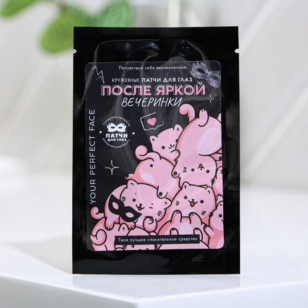 Кружевные патчи для глаз «После яркой вечеринки» с муцином улитки (Цвет: не задано)