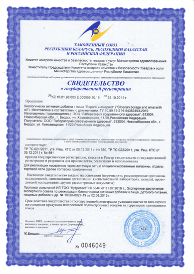 Свидетельство о государственной регистрации