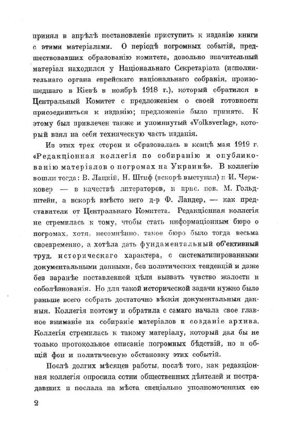 Антисемитизм и погромы на Украине 1917-1918 гг. | И. Чериковер