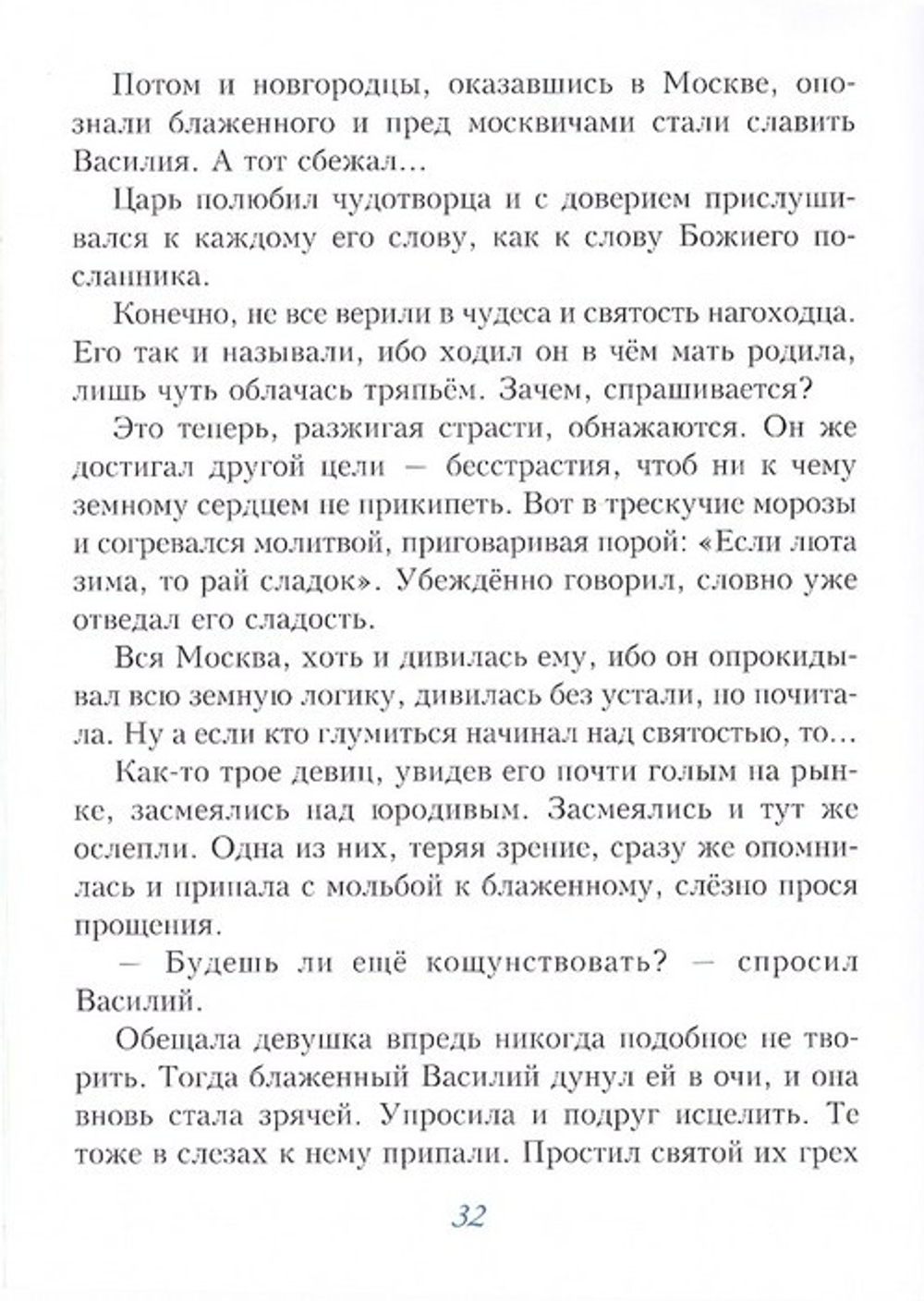 И дана была встреча... Сборник рассказов. Борис Ганаго