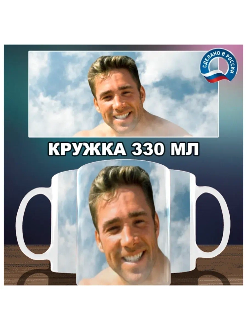 Кружка "Билли Херрингтон"