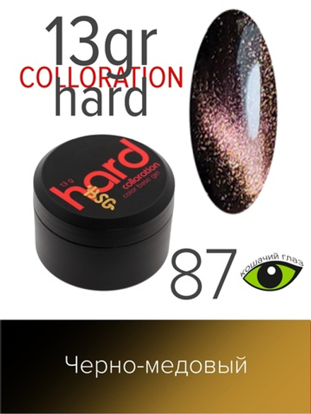Цветная жесткая база Colloration Hard №87 - Медовый "кошачий глаз" (13 г)