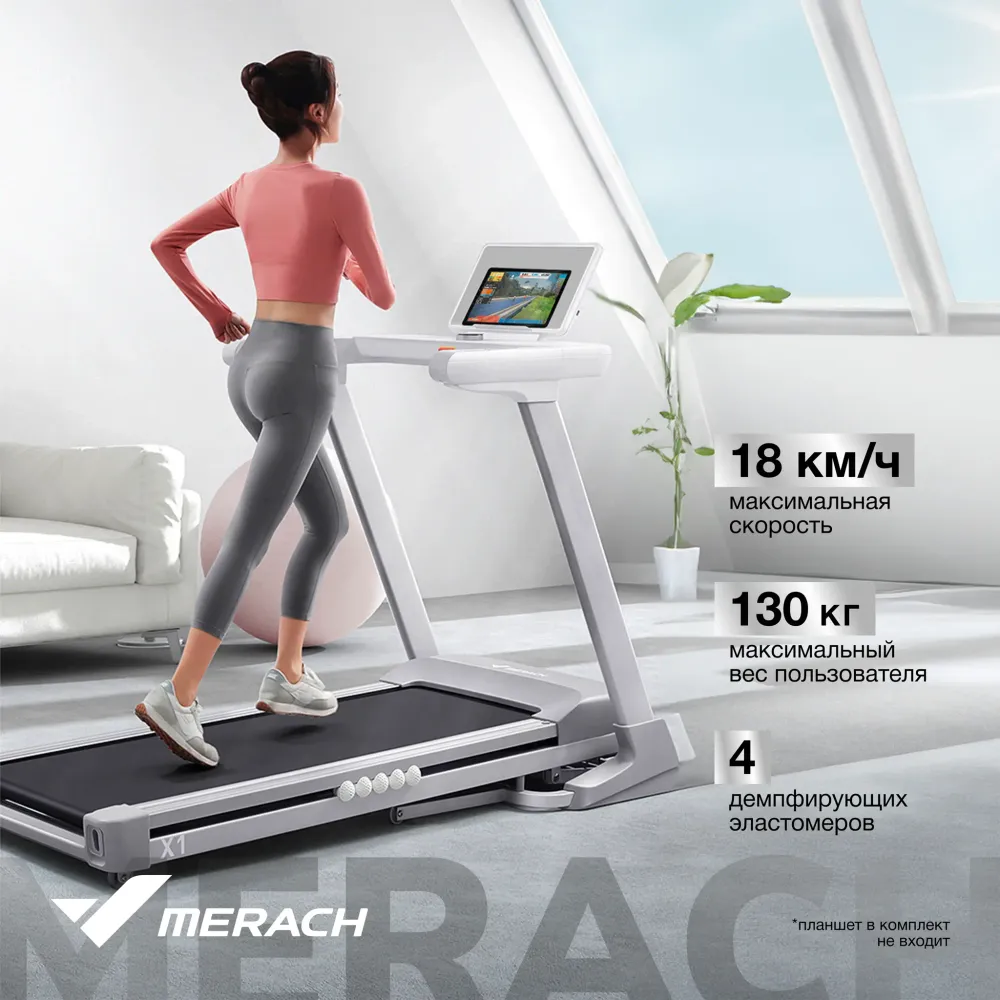 Беговая дорожка Merach X1 White