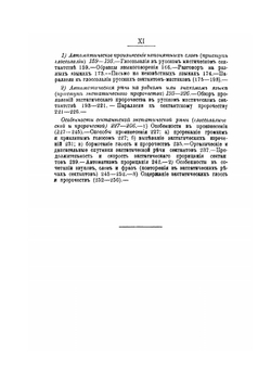 Религиозный экстаз в русском мистическом сектантстве. Часть 1. Выпуск 1 | Д. Г. Коновалов