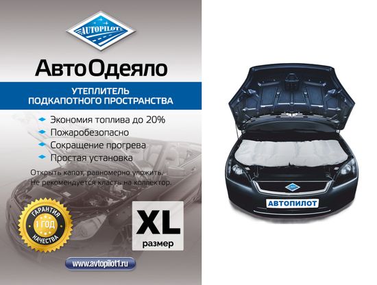 Автоодеяло для двигателя автомобиля