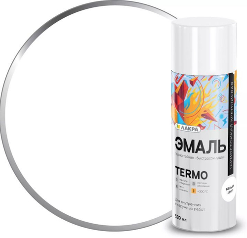 Эмаль аэрозольная ЛАКРА Termo +300С термостойкая  белый  520 мл