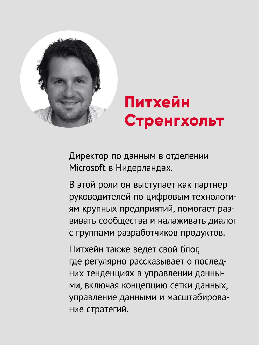 Масштабируемые данные. Высоконагруженные архитектуры, Data Mesh и Data Fabric. 2-е изд.