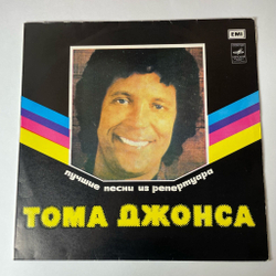 Винтажная виниловая пластинка LP Том Джонс Tom Jones Лучшие Песни (СССР 1981)