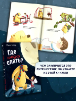 Где сладко спать?