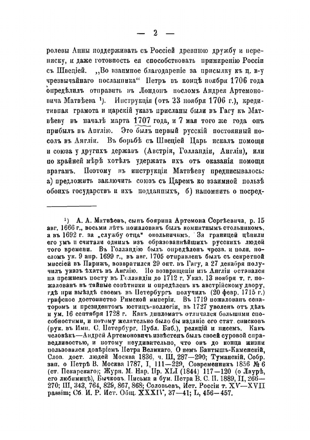 Русские дипломатические агенты в Лондоне в XVIII в. Том 1 | В. Н. Александренко