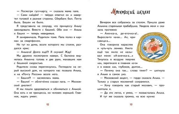 Анька М и Анька П. Татьяна Март