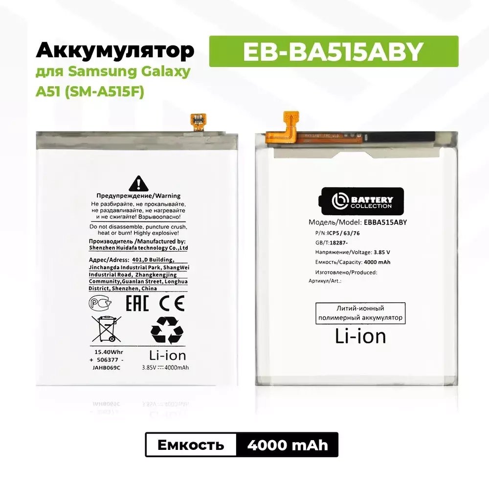 АКБ для Samsung EB-BA515ABY (A515F A51) - Battery Collection (Премиум)