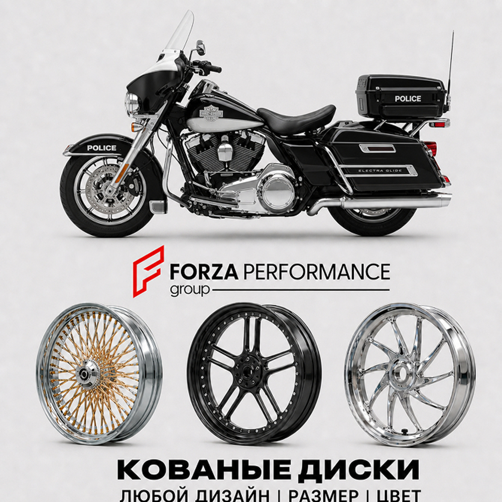 Кованые диски для Harley Davidson Police / Fire / Rescue