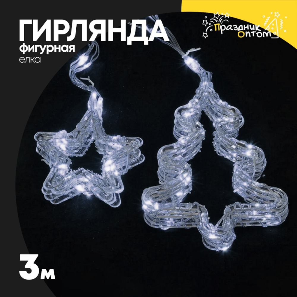 гирлянда 3м елка (белый)