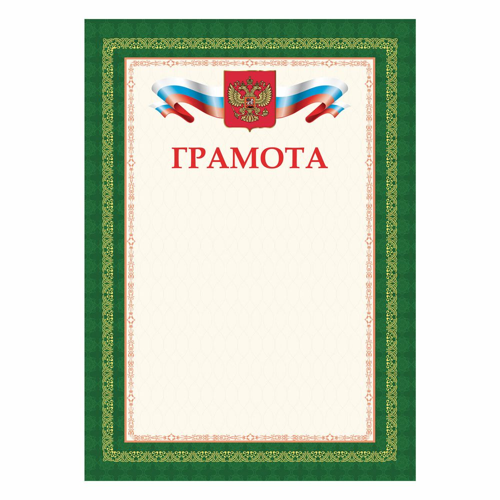 Грамота А4, плотная мелованная бумага 200 г/м2, для лазерных принтеров, зеленая, STAFF, 128890