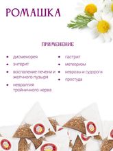 Ромашка аптечная (25 пирамидок) (годен до 05.11.2025)