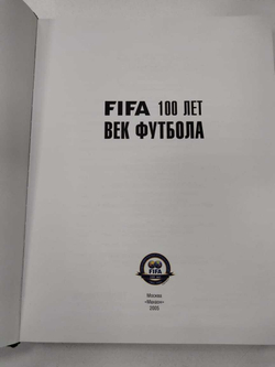 FIFA 100 лет. 1904 - 2004. Век футбола Валь Альфре