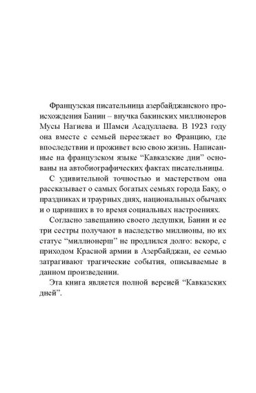 Кавказские дни