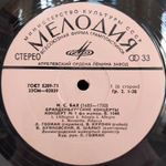 Иоганн Севастьян Бах / Бранденбургские Концерты (3LP)