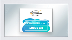 Зеркало настенное в раме 40x95