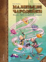 Комикс Маленькие чародейки. Том 2: Тайна поедателей историй