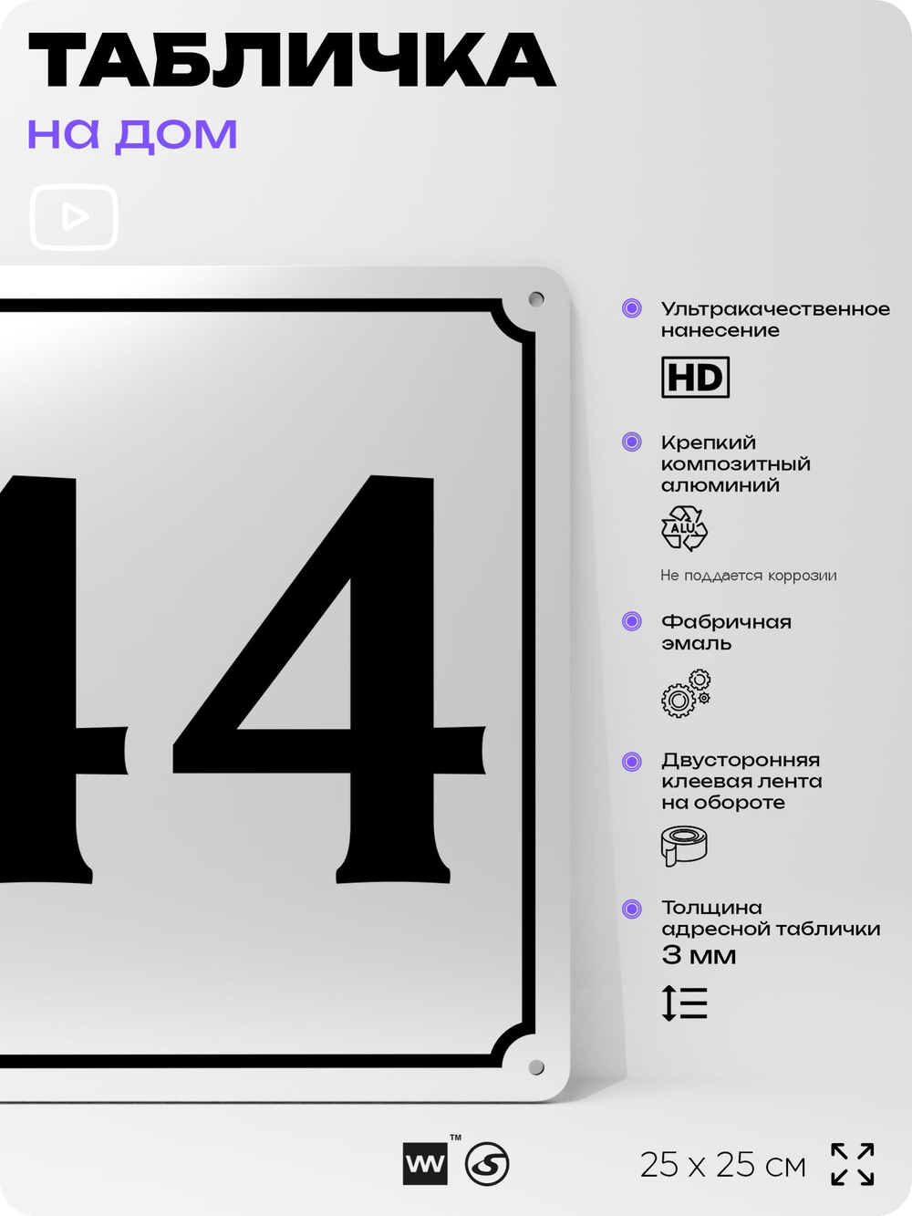 Адресная табличка с номером дома 44, на фасад и забор, белая, Айдентика Технолоджи