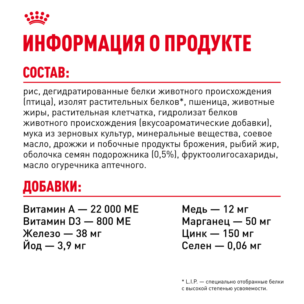 Royal Canin Indoor Long Hair Индор Лонг Хэйр Корм сухой для длинношерстных кошек в возрасте от 1 года до 7 лет живущих в помещении 2кг