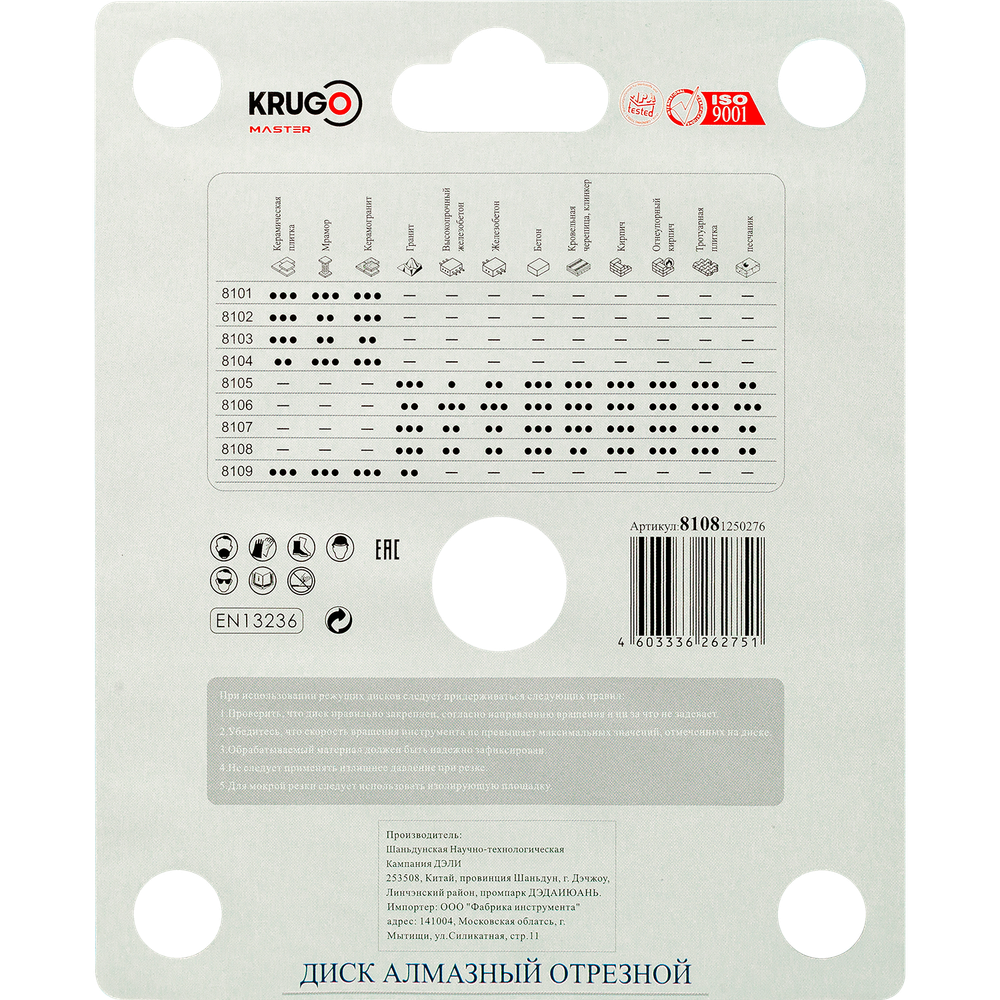 Диск алмазный сплошной KRUGO MASTER по бетону 125х1,8х22,23х10mm, 81081250276