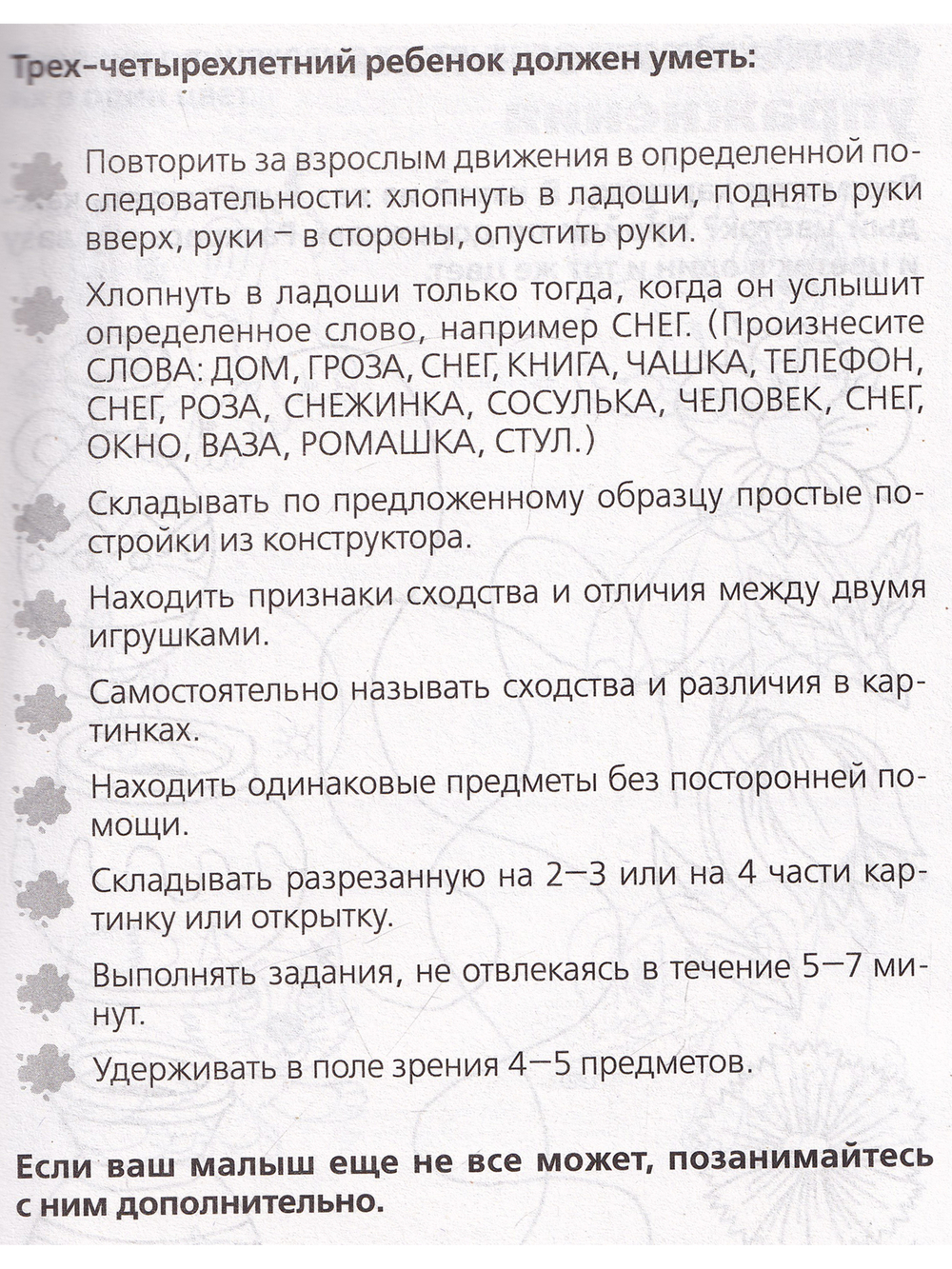 Большая книга тестов. 3-4 года.