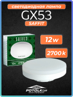 Лампа светодиодная GX53 SAFFIT 6W 4000K 230V