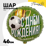 Шар Фольгированный ЧЕМПИОН Футболист (Зеленый)