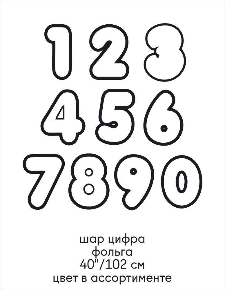 шар цифра, фольга, 40&quot;/102 см на подставке + декор