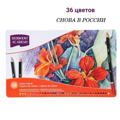 Набор акварельных цветных карандашей Derwent Academy 12 цветов