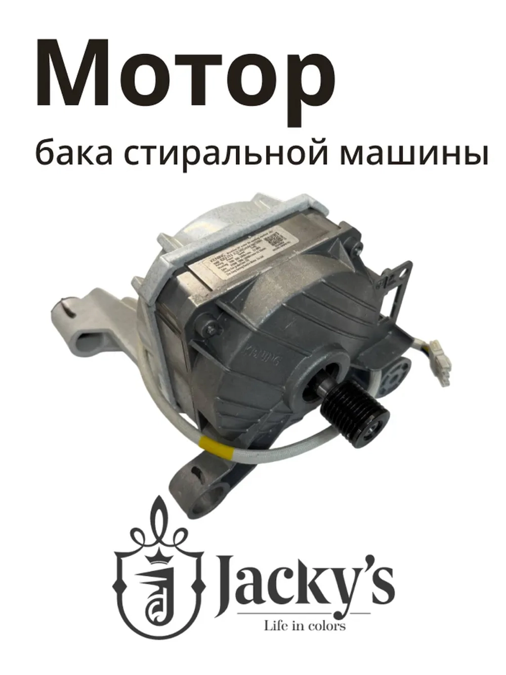 Мотор N022401-000046-001