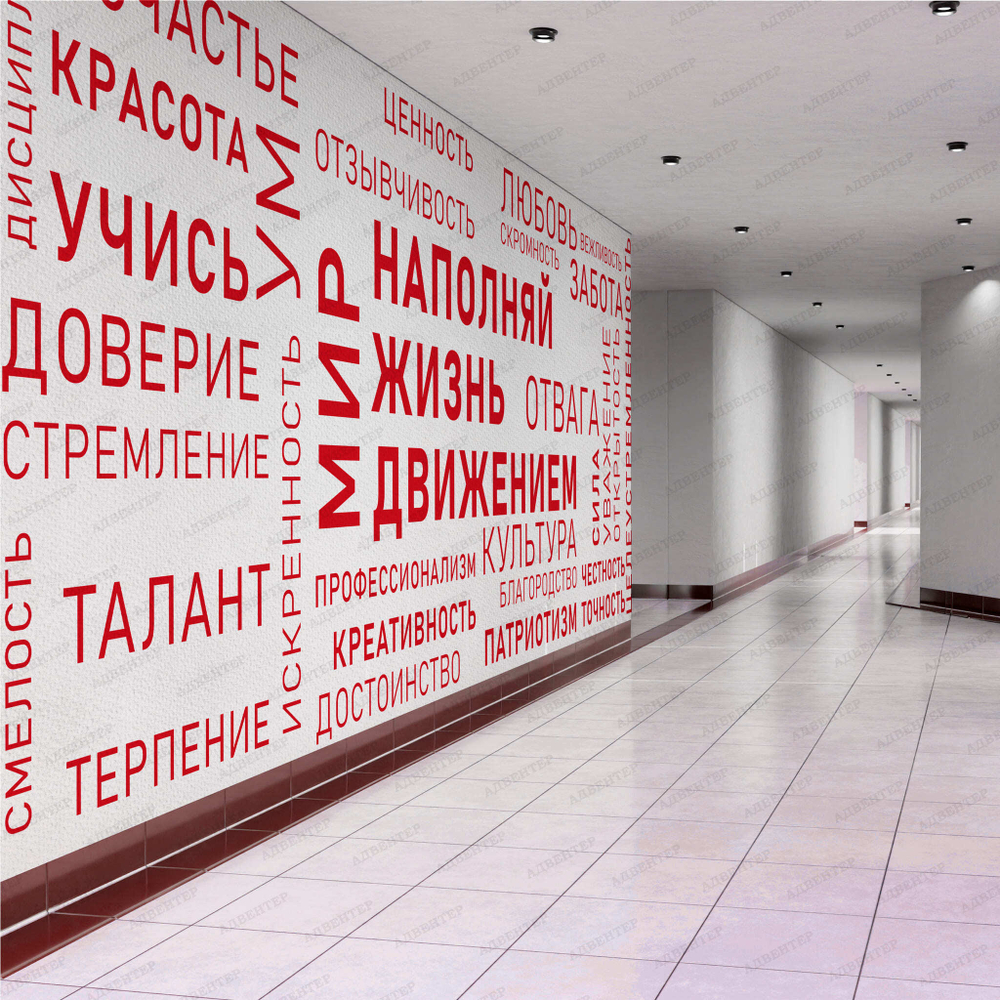 Фотообои Слова. Образование 062