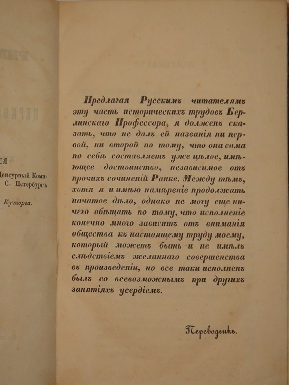 "Римские папы, их церковь и государство в XVI и XVII столетиях. В 3-х томах". Леопольд Ранке. 1847г. - редкая книга