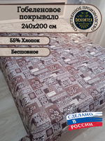 Покрывало гобеленовое Аметист 282-1 евро (240х200)