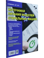 Ремонт. Вып.151. Источники питания модулей стиральных машин