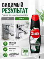 Чистящее средство для удаления известк.налета Sanita 500мл