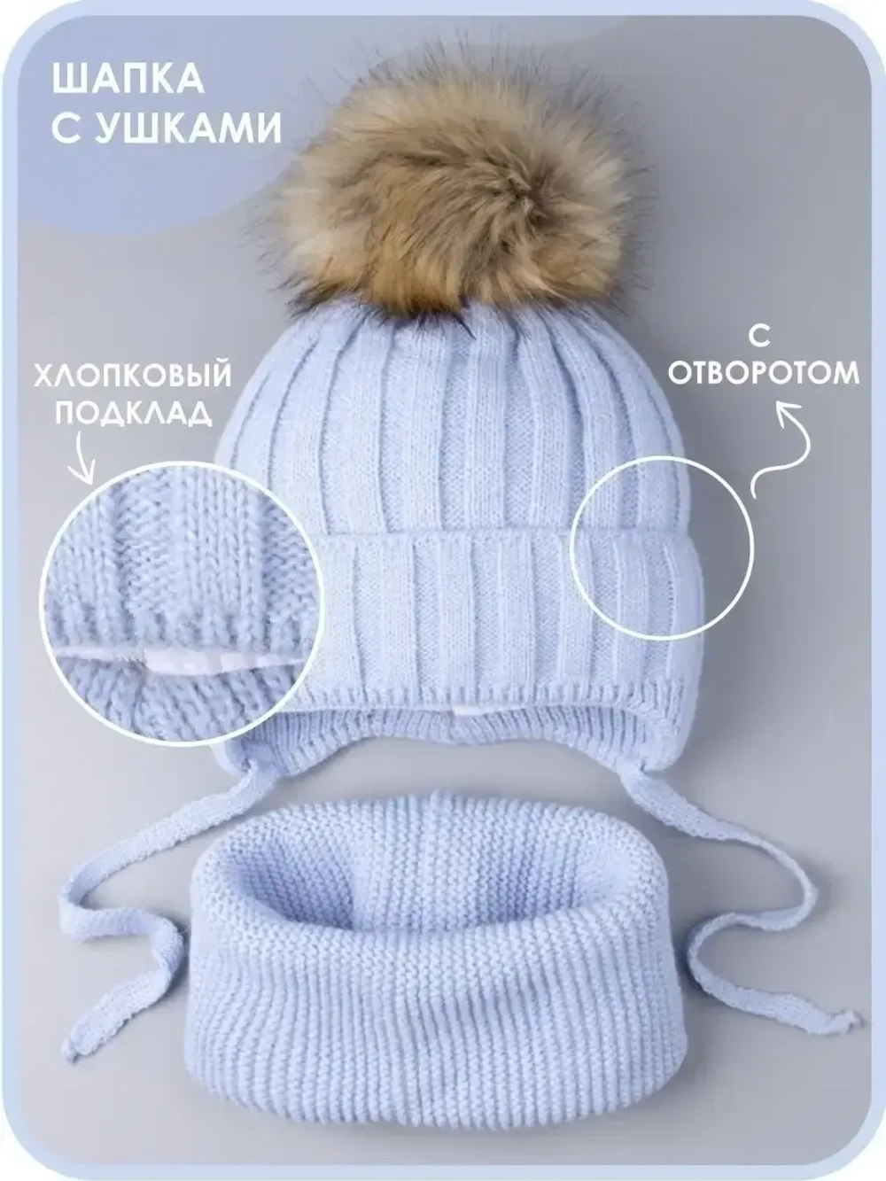 Шапка зимняя детская с помпоном и снуд