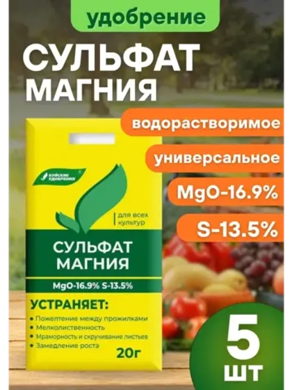 Сульфат магния удобрение для всех культур 20г *5шт