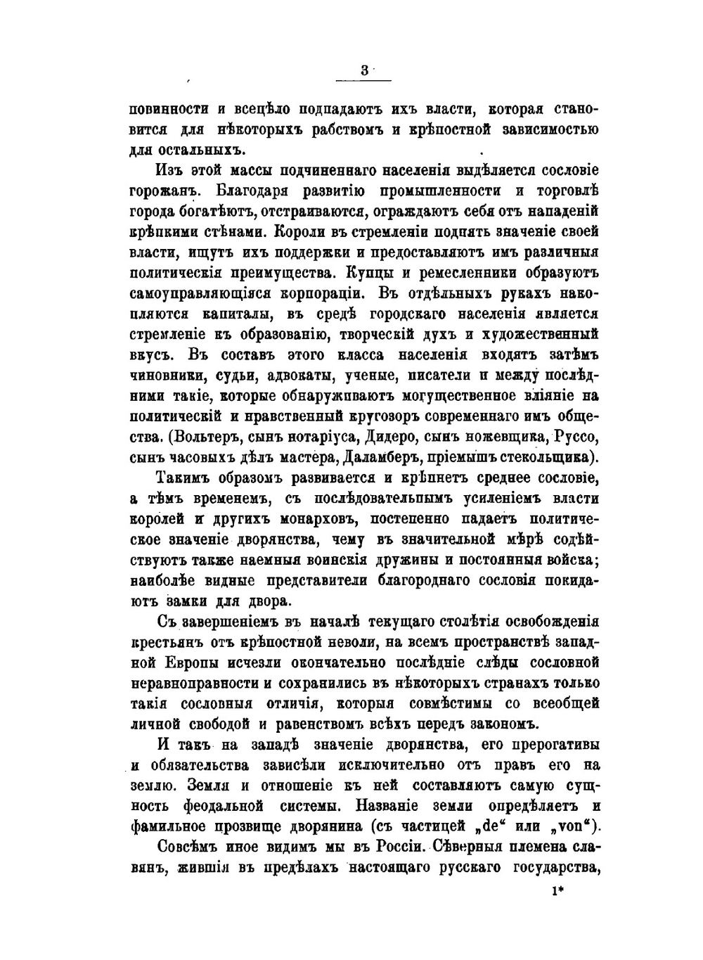 Прошлое и настоящее значение русского дворянства | Г.А. Евреинов