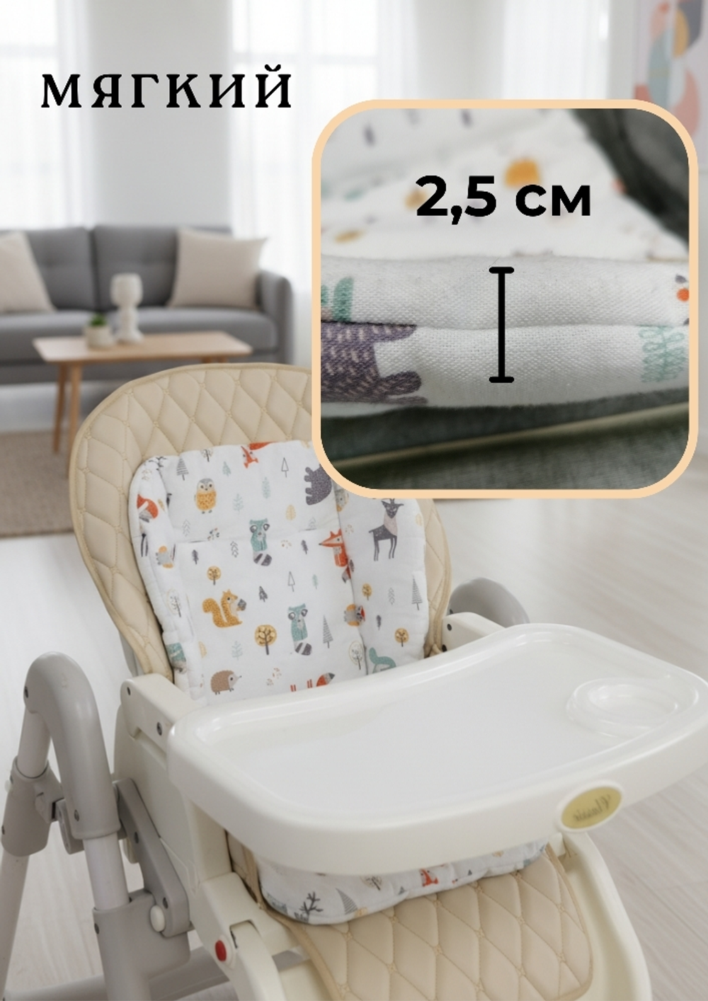 Вкладыш - матрасик в стульчик для кормления, коляску, качели. Фланель