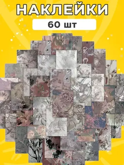 Наклейки цветы милые для коллажа