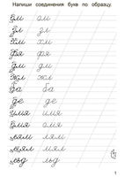 Прописи для детей. Хорошие прописи для первых букв, слогов и слов. Комплект из 2 шт.